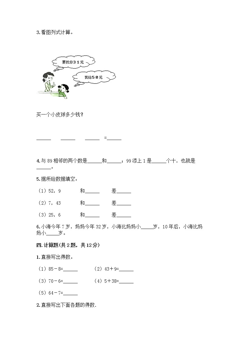 人教版二年级上册第二单元100以内的加法和减法（二）整理和复习测试题完整答案03