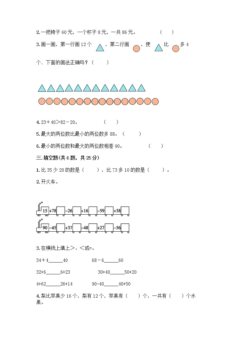 人教版二年级上册第二单元100以内的加法和减法（二）整理和复习测试题（完整版）02
