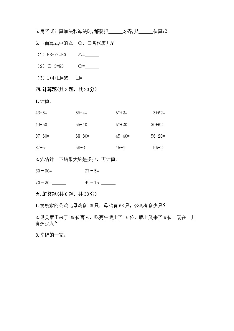 人教版二年级上册第二单元100以内的加法和减法（二）整理和复习测试题（完整版）03