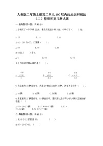 小学数学整理和复习同步训练题