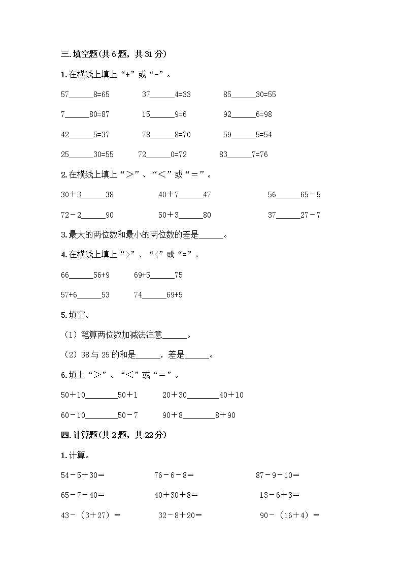 人教版二年级上册第二单元100以内的加法和减法（二）整理和复习测试题及答案（易错题）第2页