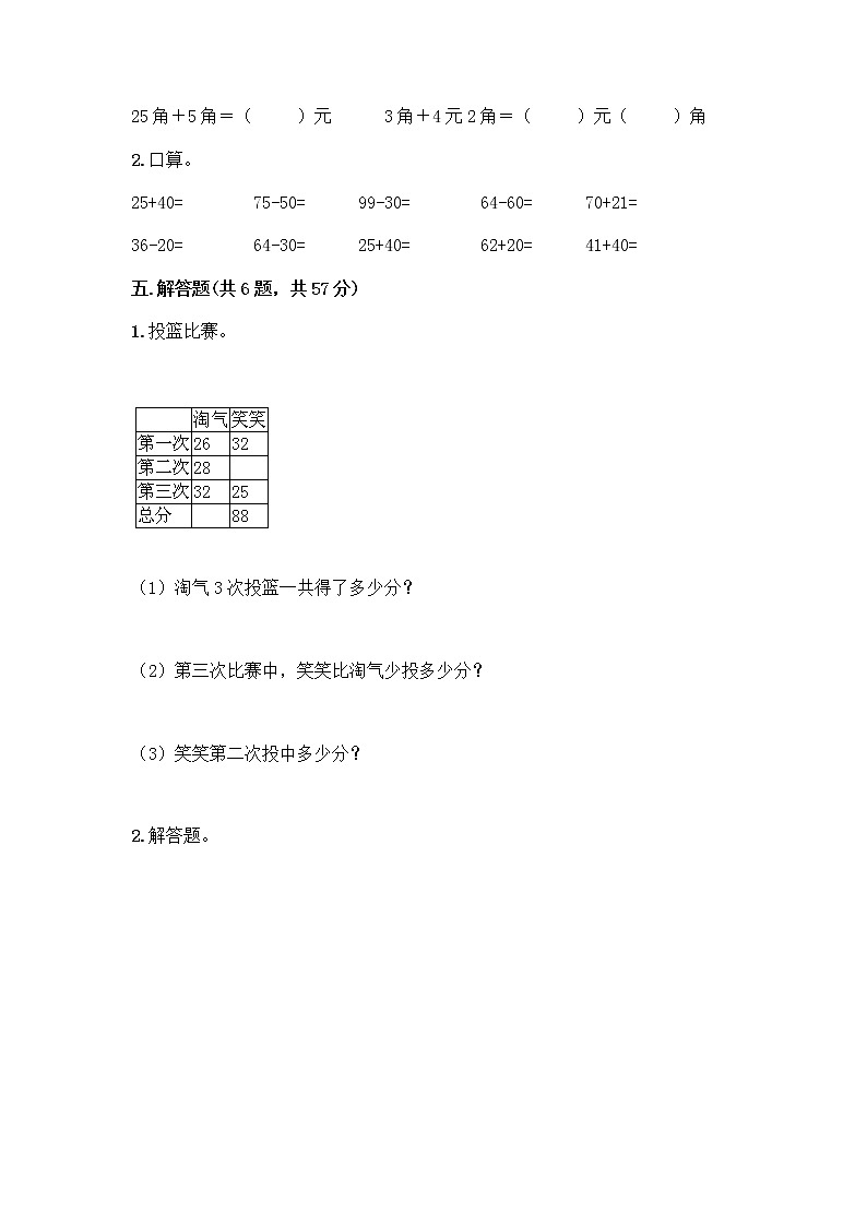 人教版二年级上册第二单元100以内的加法和减法（二）整理和复习测试题及答案（易错题）第3页