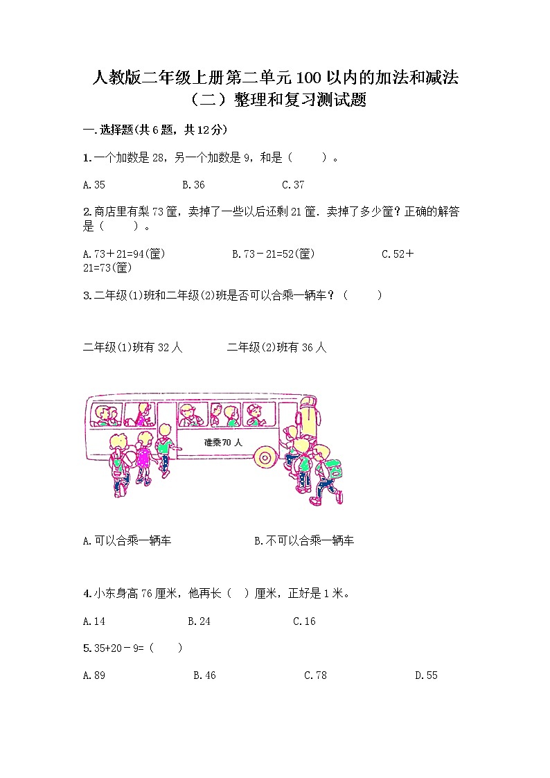 人教版二年级上册第二单元100以内的加法和减法（二）整理和复习测试题（实用）01