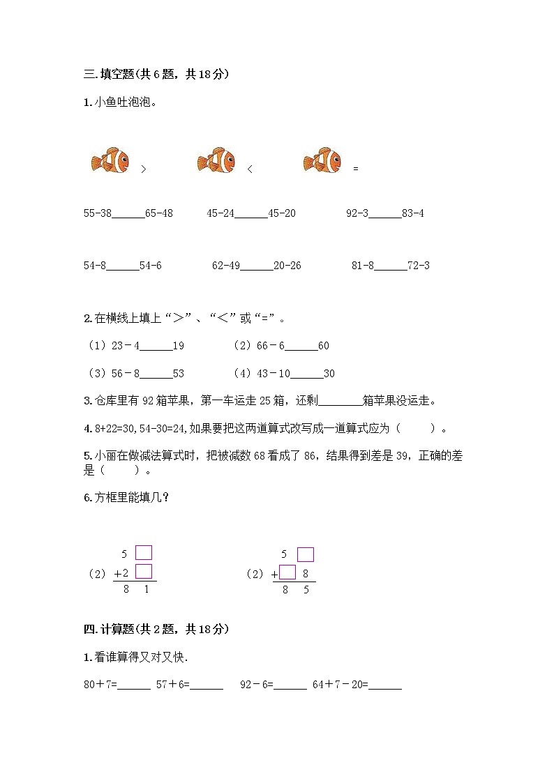 人教版二年级上册第二单元100以内的加法和减法（二）整理和复习测试题加下载答案02