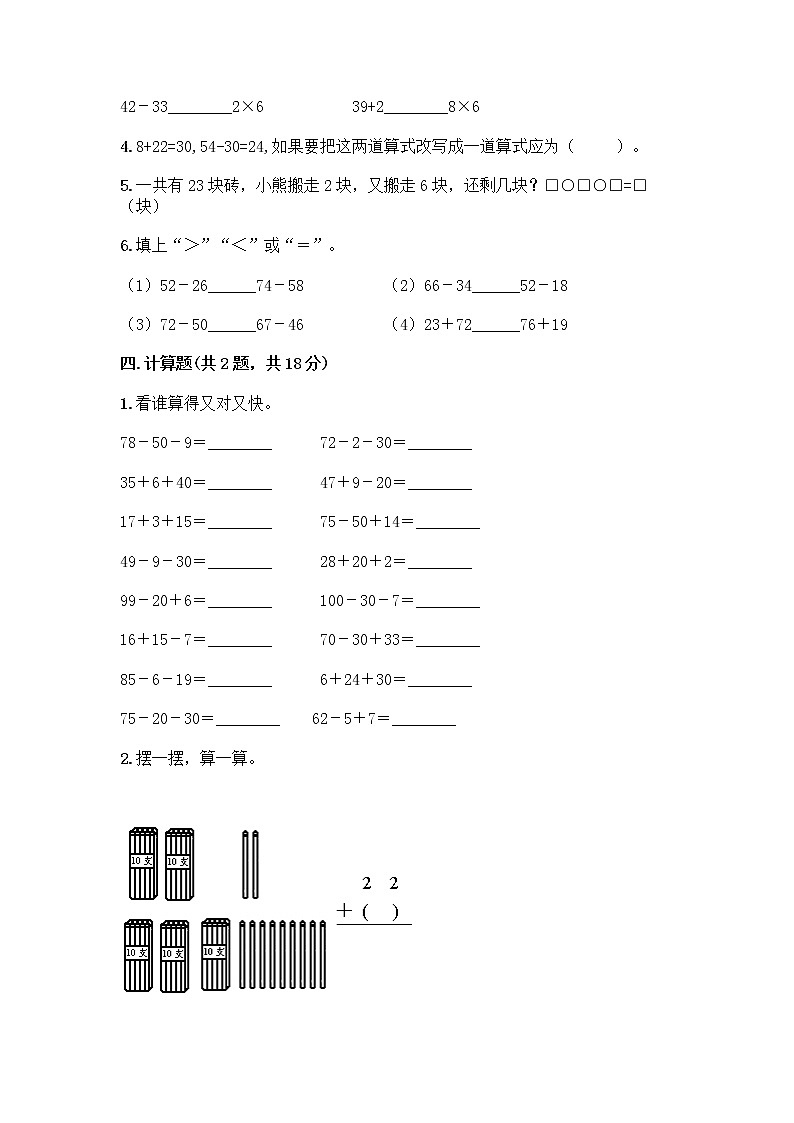 人教版二年级上册第二单元100以内的加法和减法（二）整理和复习测试题精品及答案第3页