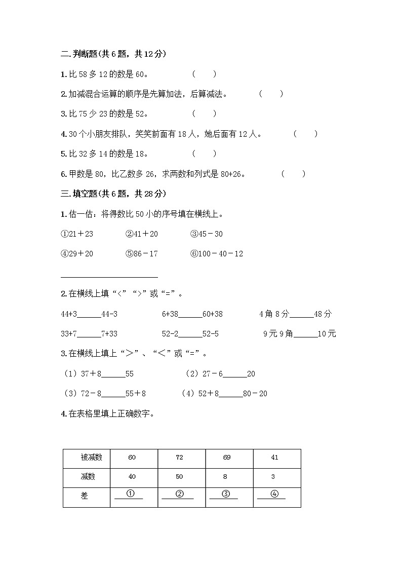 人教版二年级上册第二单元100以内的加法和减法（二）整理和复习测试题（研优卷）02