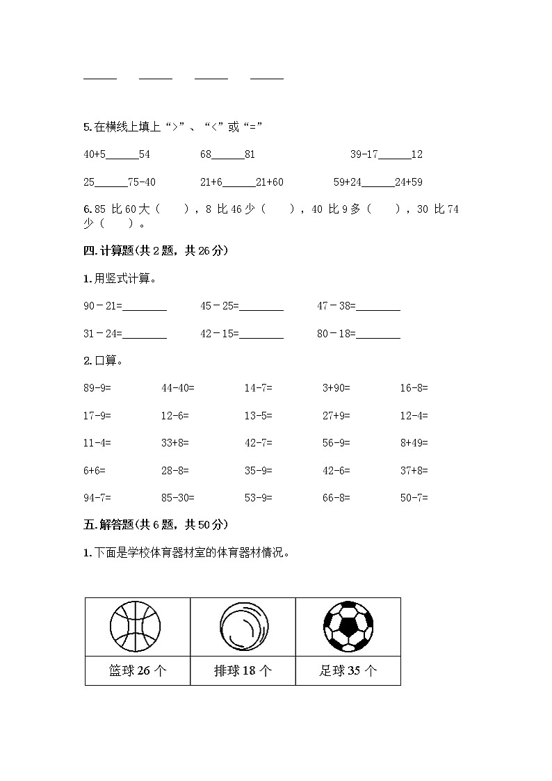 人教版二年级上册第二单元100以内的加法和减法（二）整理和复习测试题（研优卷）03