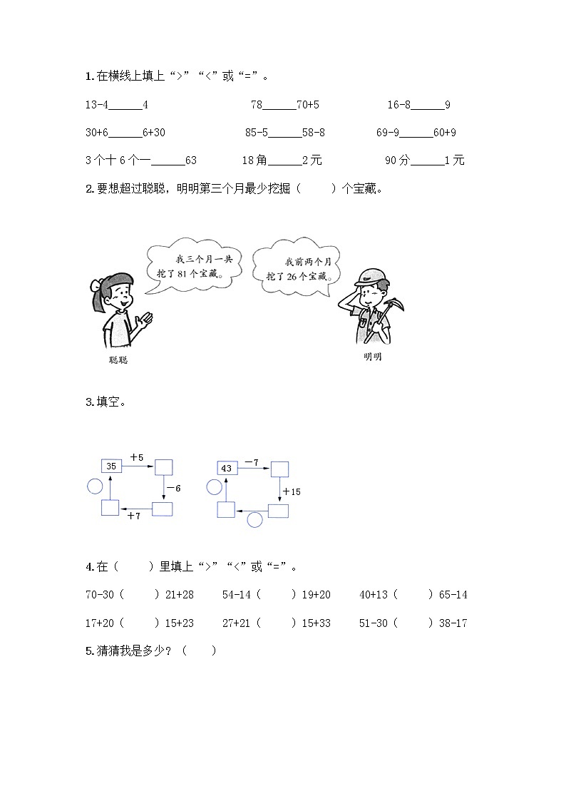 人教版二年级上册第二单元100以内的加法和减法（二）整理和复习测试题及完整答案第2页