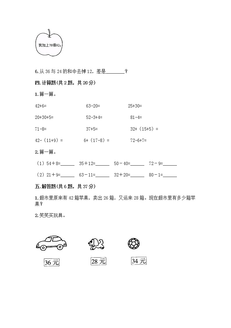 人教版二年级上册第二单元100以内的加法和减法（二）整理和复习测试题及完整答案第3页