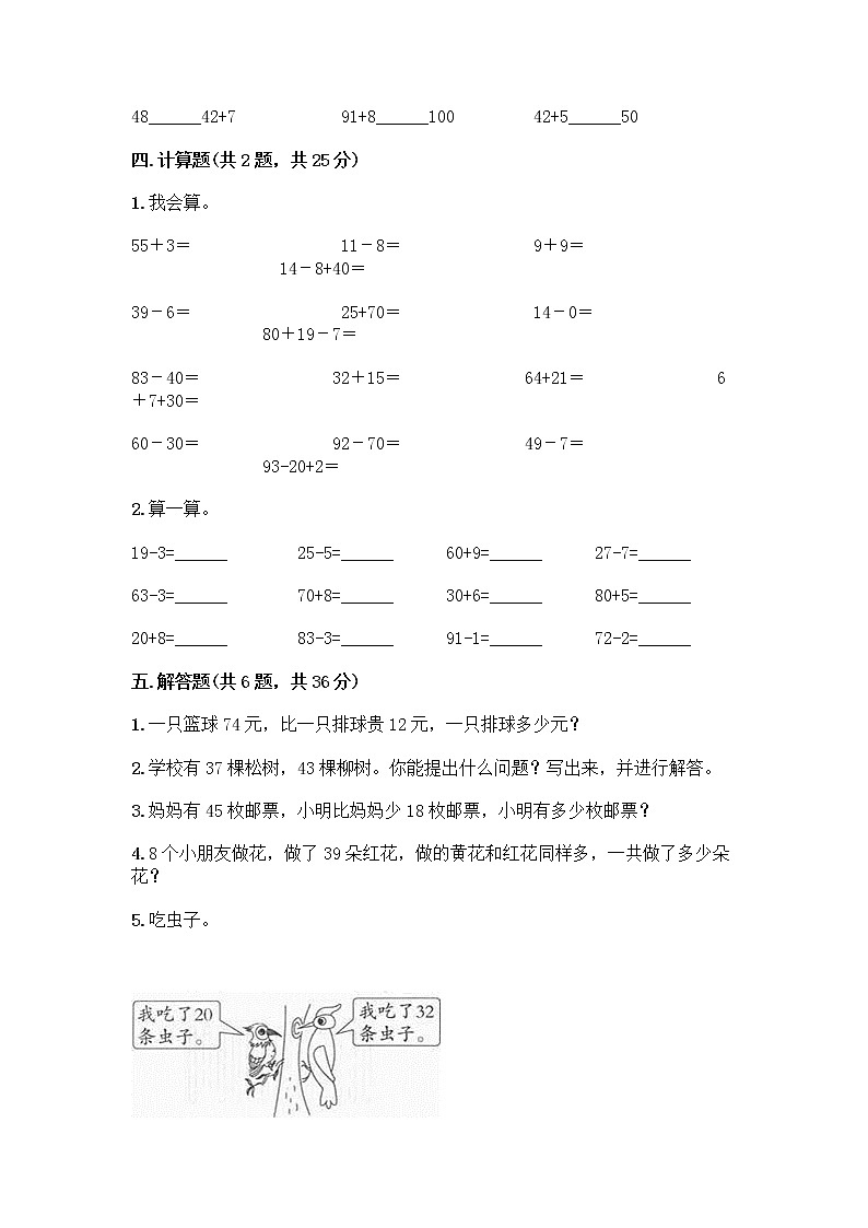 人教版二年级上册第二单元100以内的加法和减法（二）整理和复习测试题精编答案03