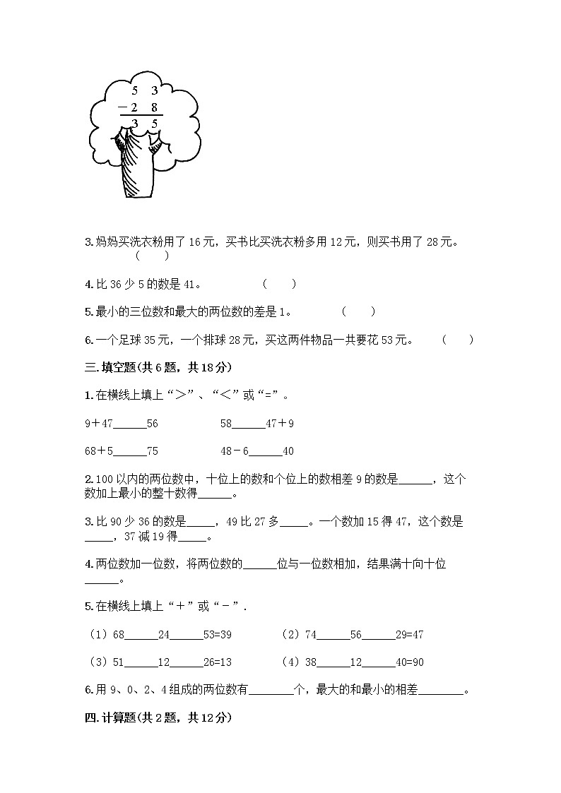 人教版二年级上册第二单元100以内的加法和减法（二）整理和复习测试题（突破训练）第2页