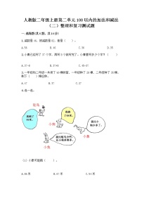 小学人教版2 100以内的加法和减法（二）整理和复习巩固练习