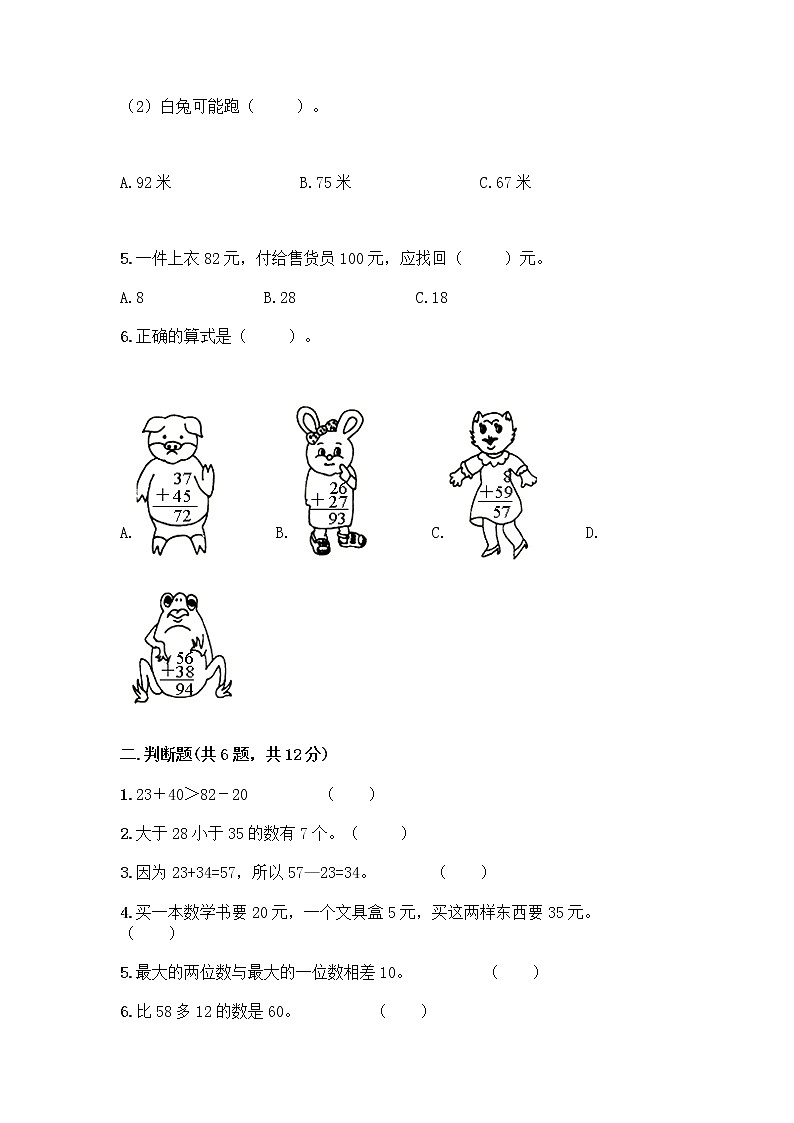 人教版二年级上册第二单元100以内的加法和减法（二）整理和复习测试题及答案（新）02