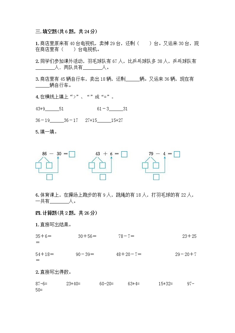 人教版二年级上册第二单元100以内的加法和减法（二）整理和复习测试题及答案（新）03