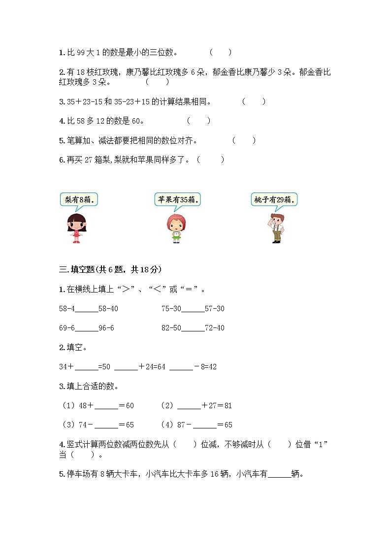 人教版二年级上册第二单元100以内的加法和减法（二）整理和复习测试题（夺冠系列）02