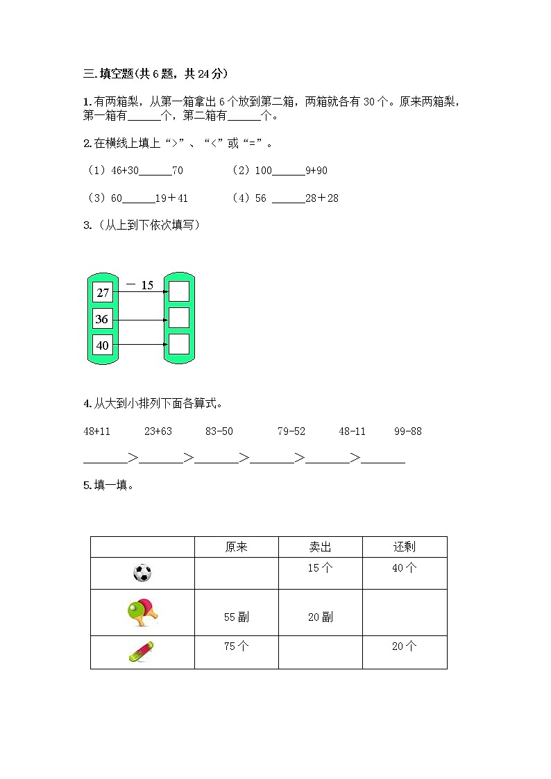 人教版二年级上册第二单元100以内的加法和减法（二）整理和复习测试题及免费下载答案02