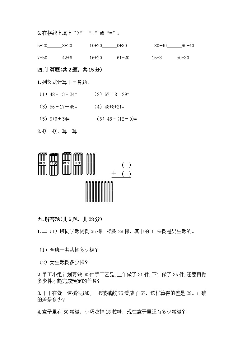 人教版二年级上册第二单元100以内的加法和减法（二）整理和复习测试题及免费下载答案03