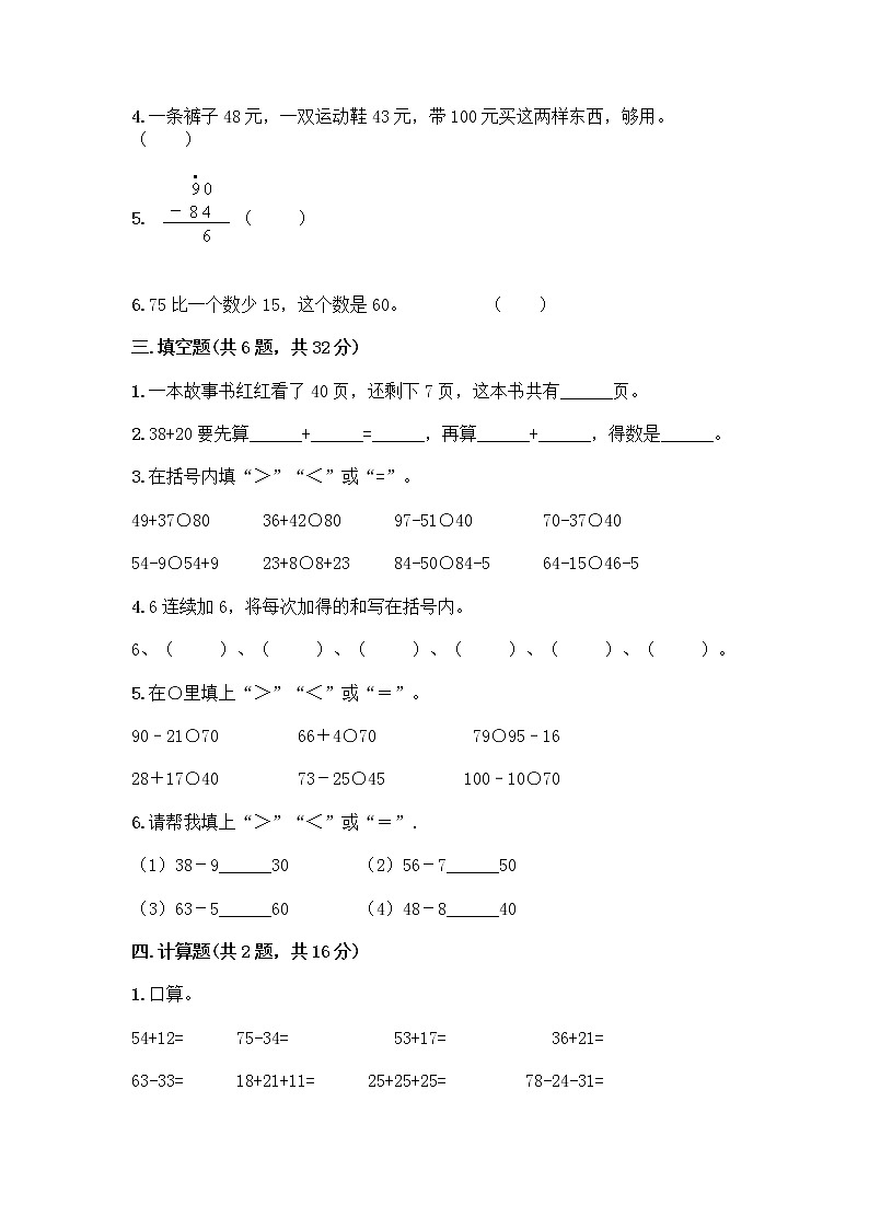 人教版二年级上册第二单元100以内的加法和减法（二）整理和复习测试题有完整答案第2页