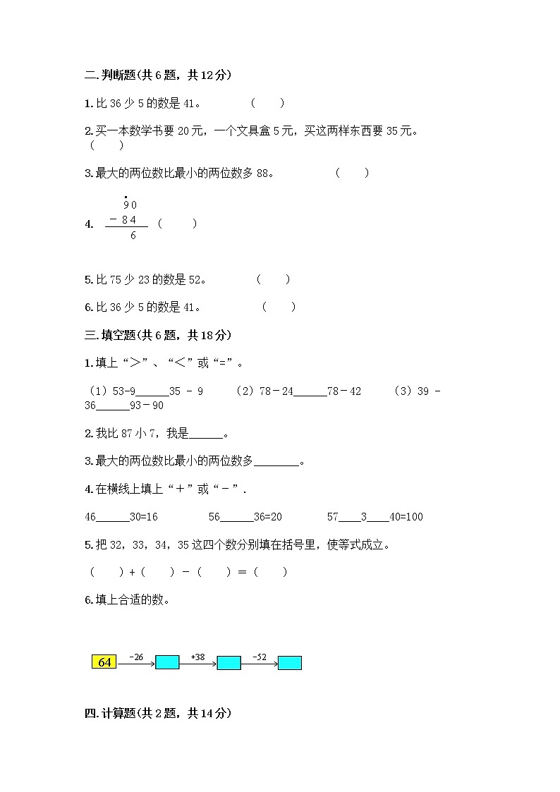 人教版二年级上册第二单元100以内的加法和减法（二）整理和复习测试题（综合卷）02