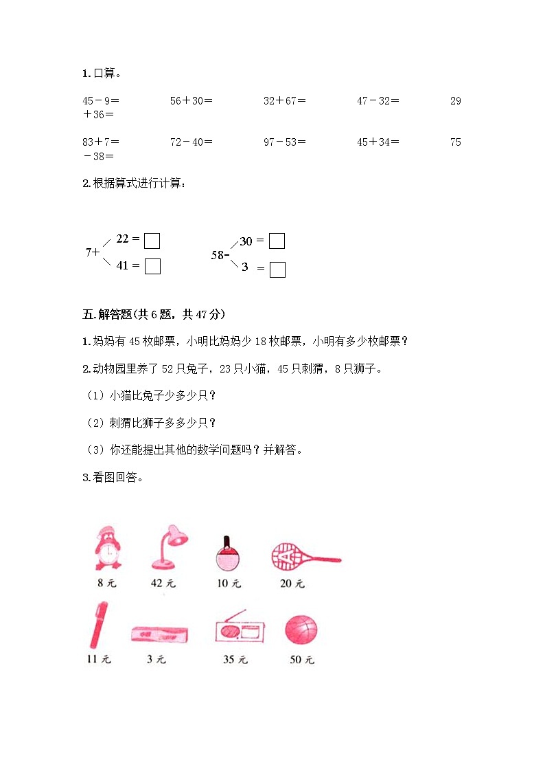 人教版二年级上册第二单元100以内的加法和减法（二）整理和复习测试题（综合卷）03
