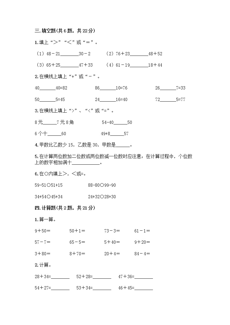 人教版二年级上册第二单元100以内的加法和减法（二）整理和复习测试题（全优）02