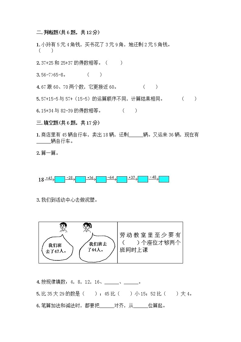 人教版二年级上册第二单元100以内的加法和减法（二）整理和复习测试题及解析答案02