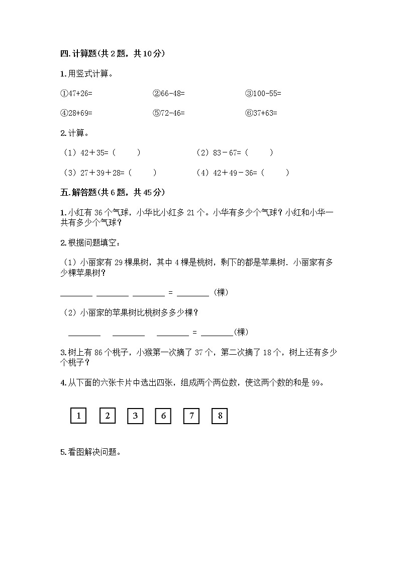 人教版二年级上册第二单元100以内的加法和减法（二）整理和复习测试题及解析答案03