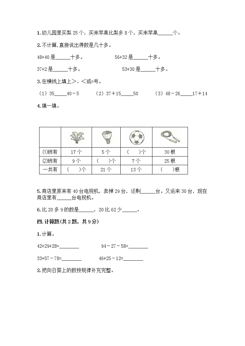 人教版二年级上册第二单元100以内的加法和减法（二）整理和复习测试题带解析答案第2页