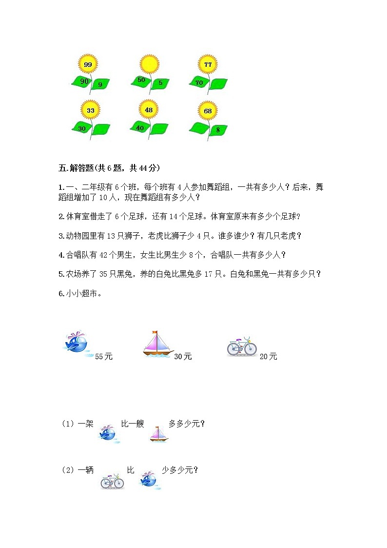 人教版二年级上册第二单元100以内的加法和减法（二）整理和复习测试题带解析答案第3页