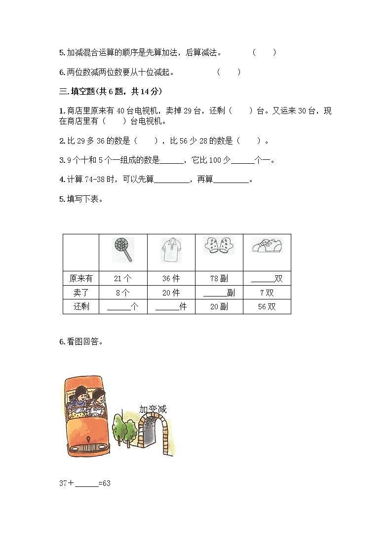 人教版二年级上册第二单元100以内的加法和减法（二）整理和复习测试题免费答案02