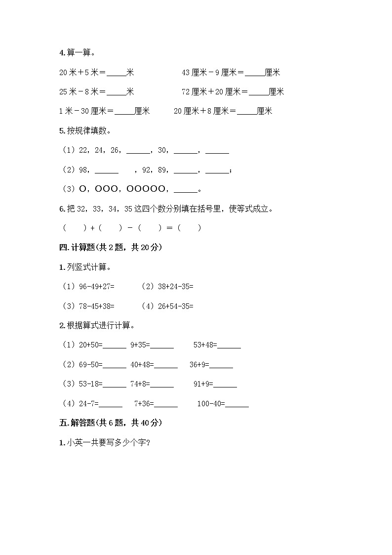 人教版二年级上册第二单元100以内的加法和减法（二）整理和复习测试题及下载答案03
