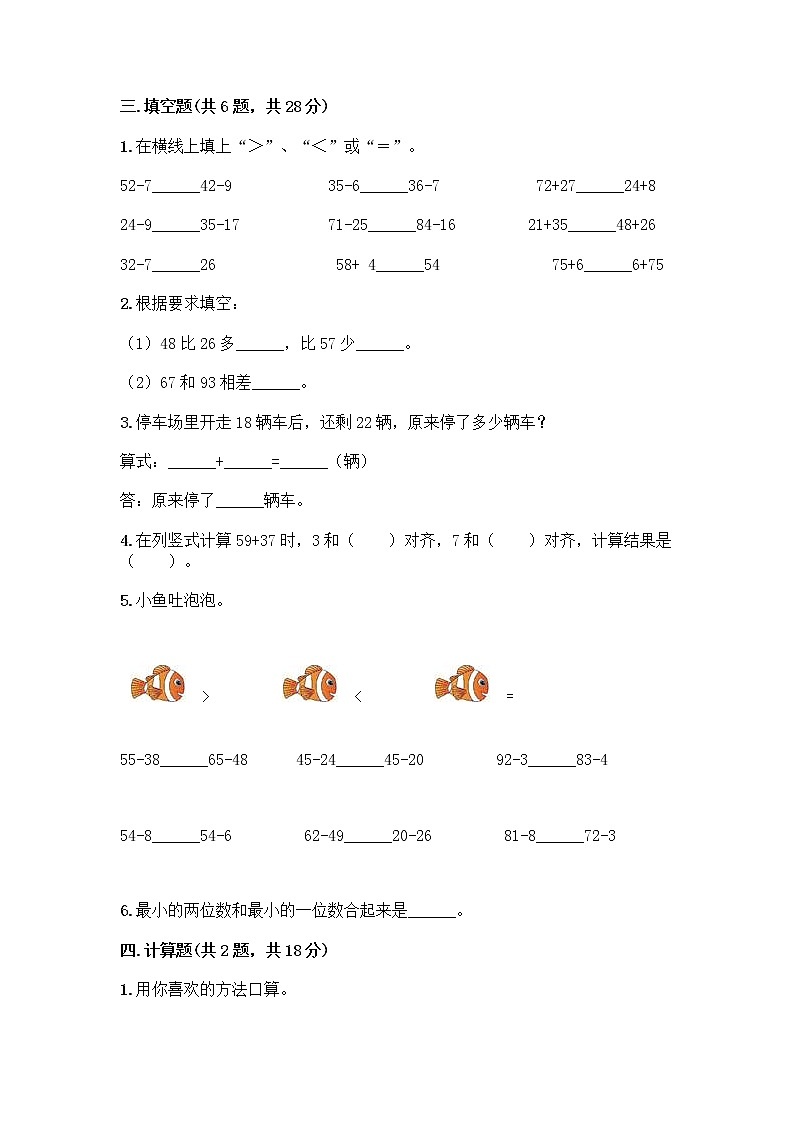 人教版二年级上册第二单元100以内的加法和减法（二）整理和复习测试题及答案（精品）第2页