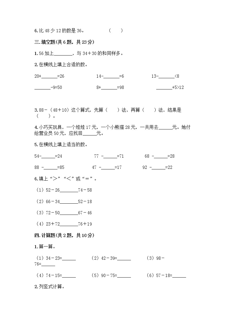 人教版二年级上册第二单元100以内的加法和减法（二）整理和复习测试题精品（夺冠）02
