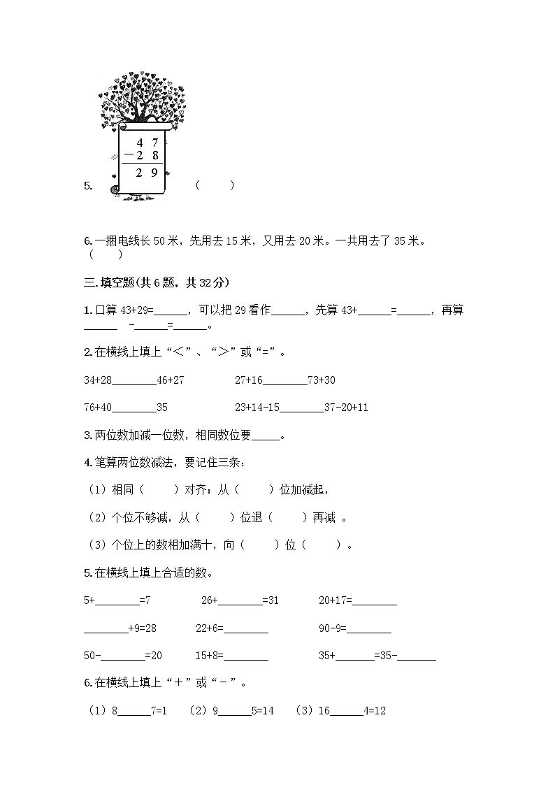 人教版二年级上册第二单元100以内的加法和减法（二）整理和复习测试题精品（全优）02