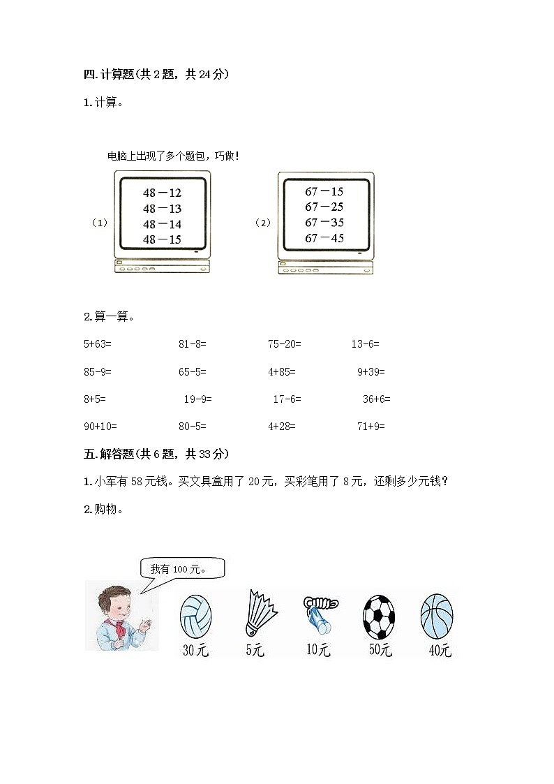人教版二年级上册第二单元100以内的加法和减法（二）整理和复习测试题精品（全优）03