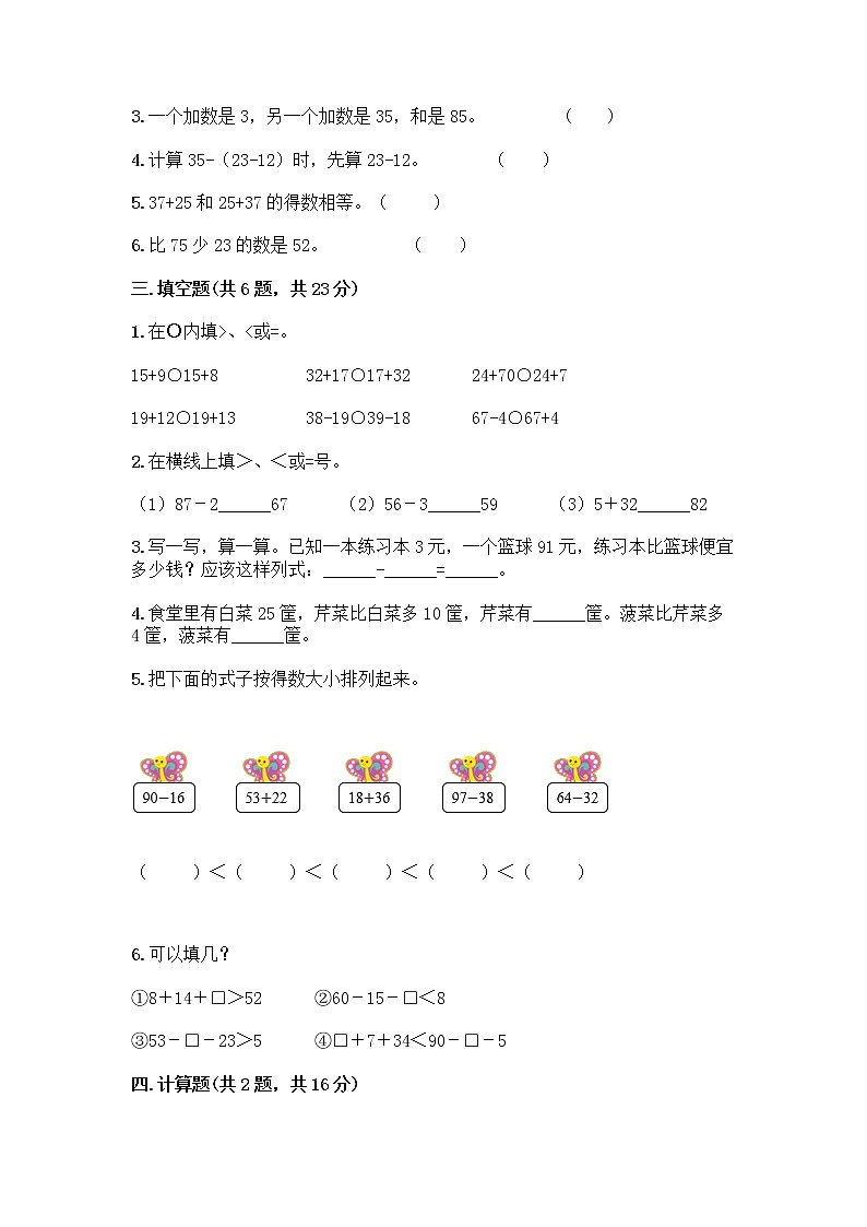 人教版二年级上册第二单元100以内的加法和减法（二）整理和复习测试题及答案02