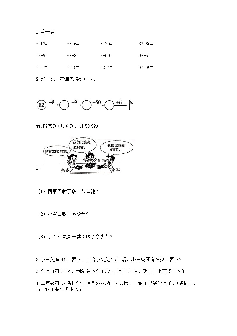 人教版二年级上册第二单元100以内的加法和减法（二）整理和复习测试题及答案03