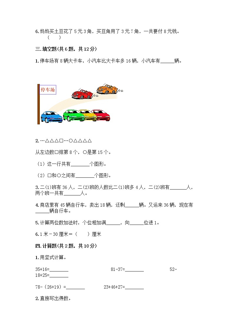 人教版二年级上册第二单元100以内的加法和减法（二）整理和复习测试题精编02