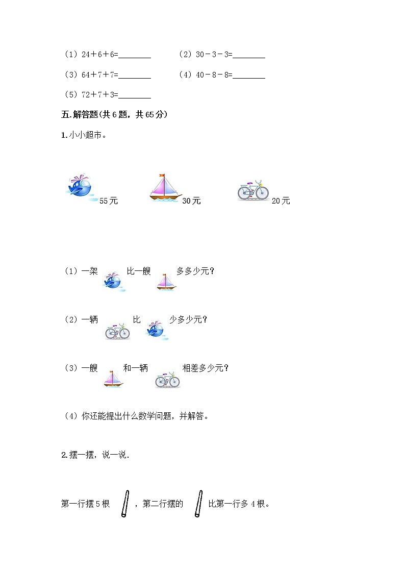 人教版二年级上册第二单元100以内的加法和减法（二）整理和复习测试题精编03