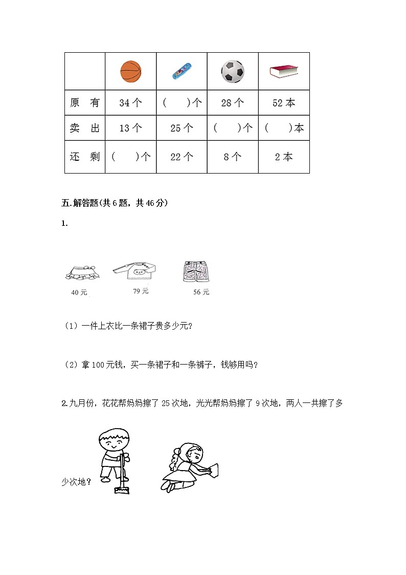 人教版二年级上册第二单元100以内的加法和减法（二）整理和复习测试题精品03