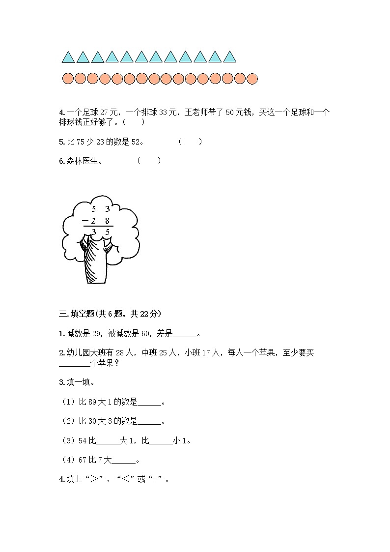 人教版二年级上册第二单元100以内的加法和减法（二）整理和复习测试题及答案解析02
