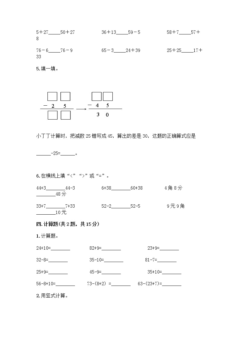人教版二年级上册第二单元100以内的加法和减法（二）整理和复习测试题及答案解析03