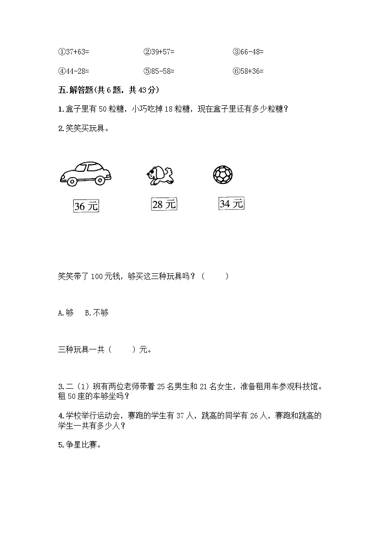 人教版二年级上册第二单元100以内的加法和减法（二）整理和复习测试题加答案03