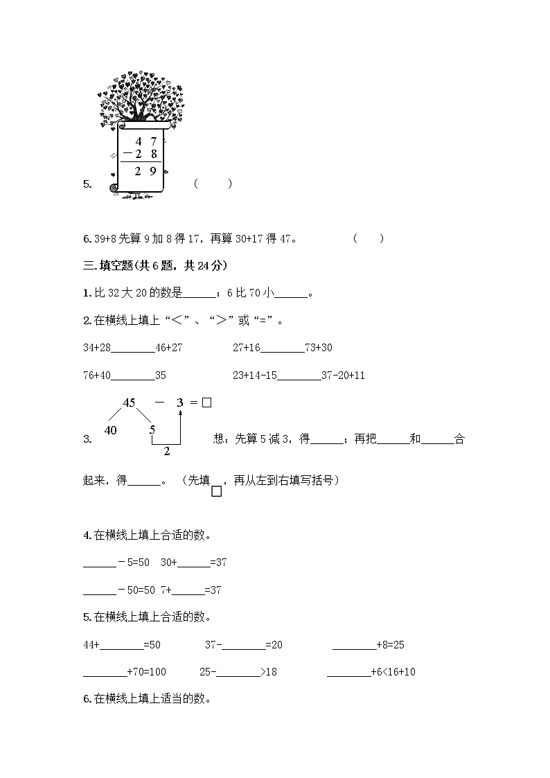 人教版二年级上册第二单元100以内的加法和减法（二）整理和复习测试题精品（突破训练）02