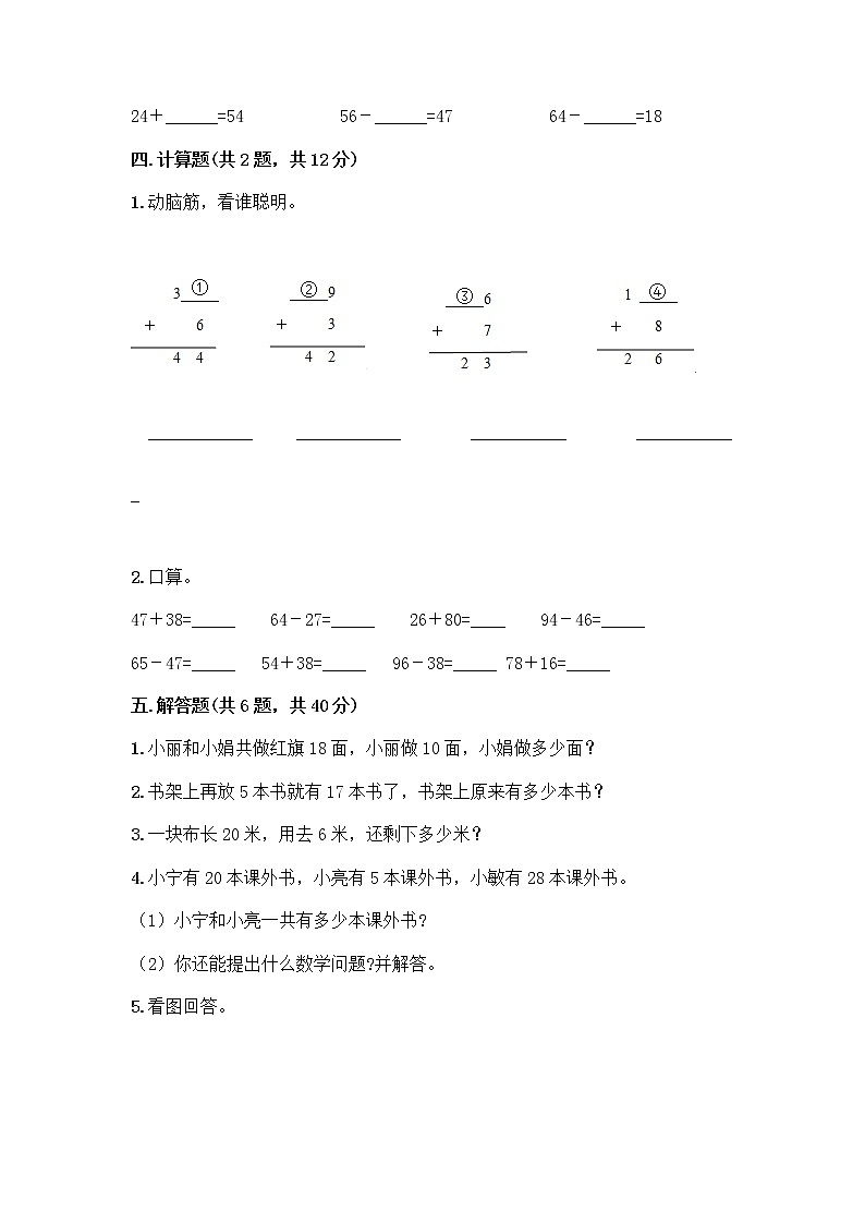 人教版二年级上册第二单元100以内的加法和减法（二）整理和复习测试题精品（突破训练）03