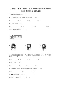 数学人教版整理和复习练习