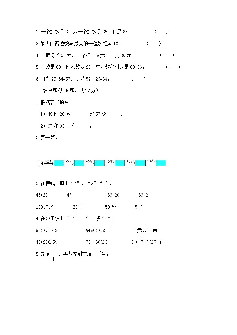 人教版二年级上册第二单元100以内的加法和减法（二）整理和复习测试题最新02