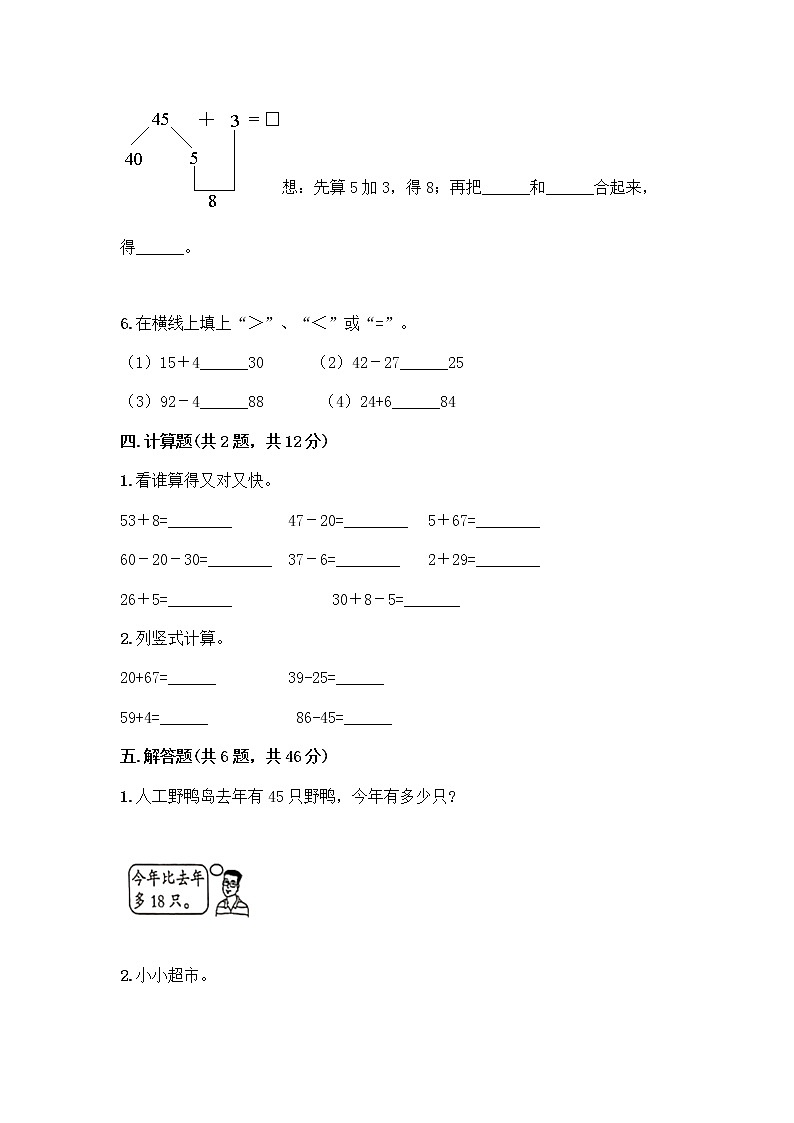 人教版二年级上册第二单元100以内的加法和减法（二）整理和复习测试题最新03