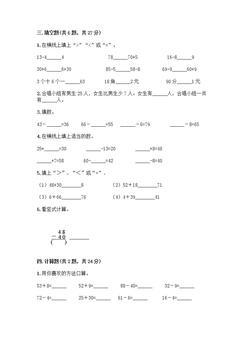 人教版二年级上册第二单元100以内的加法和减法（二）整理和复习测试题及参考答案（综合卷）第2页
