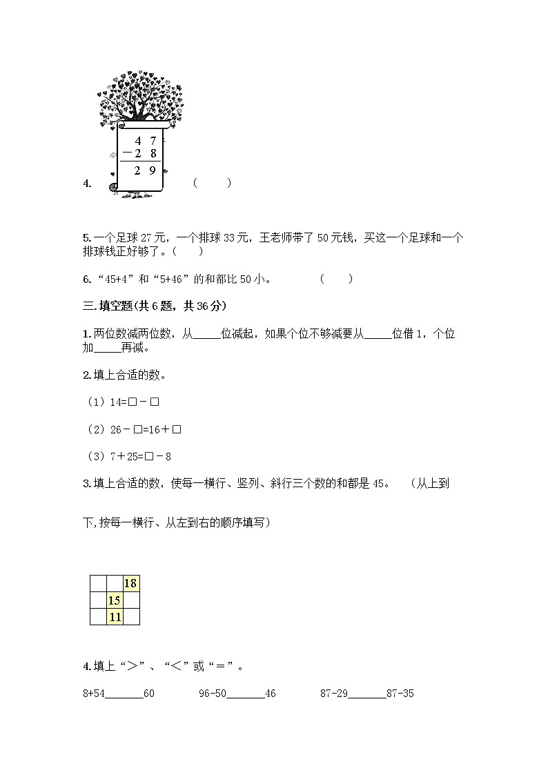 人教版二年级上册第二单元100以内的加法和减法（二）整理和复习测试题精品（巩固）02